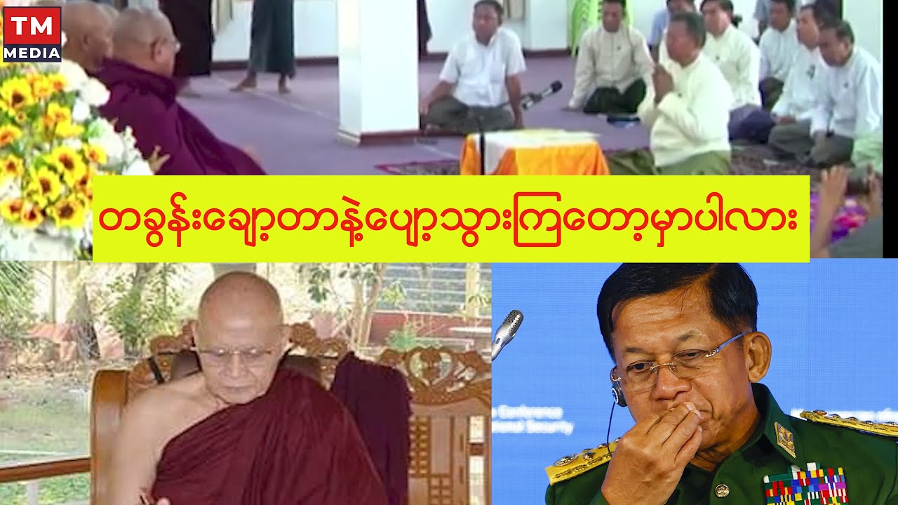 တခွန်းချော့တာနဲ့ပျော့သွားကြတော့မှာပါလား