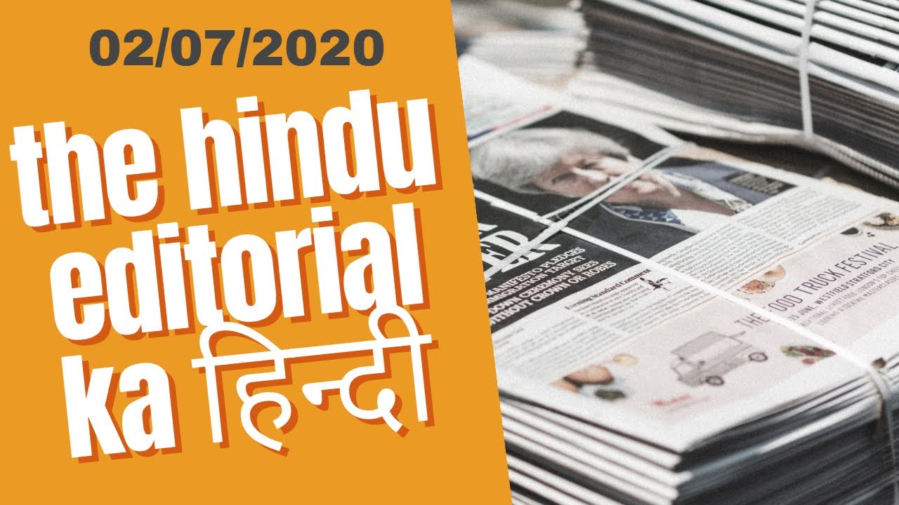 hindi anuvad of The Hindu editorial.02/07/2020 YouTube