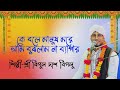 কে বলে মানুষ মরে। Ke Bole Manush More | Covered By Bipul Das Biplu