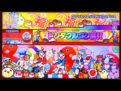 太鼓の達人ニジイロver ププッとフムッとかいけつダンス かんたん 全良