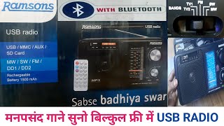 Wireless FM Radio With USB Bluetooth Unboxing New Video, Best Ramsons Usb Fm Radio Suno Mann Ke Geet screenshot 2
