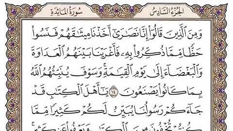 #ياسر_الدوسري سورة المائدة كاملة الشيخ ياسر الدوسري