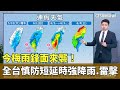 梅雨鋒面影響