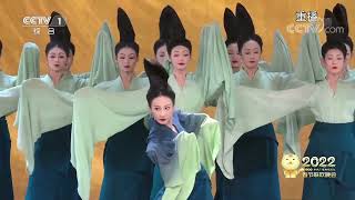 Traditional Chinese dance " Poetic Dance: The Journey of a Legendary Landscape Painting"《只此青绿》