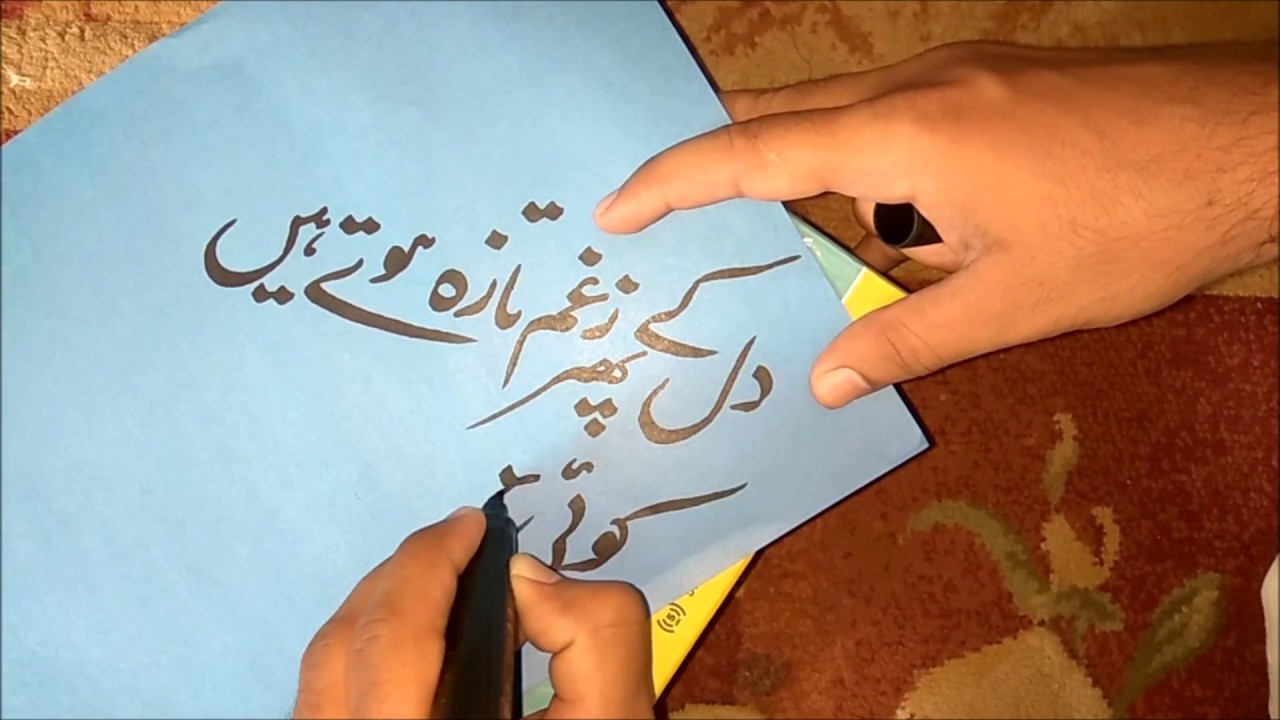 Urdu Calligraphy For Beginners 15 Youtube