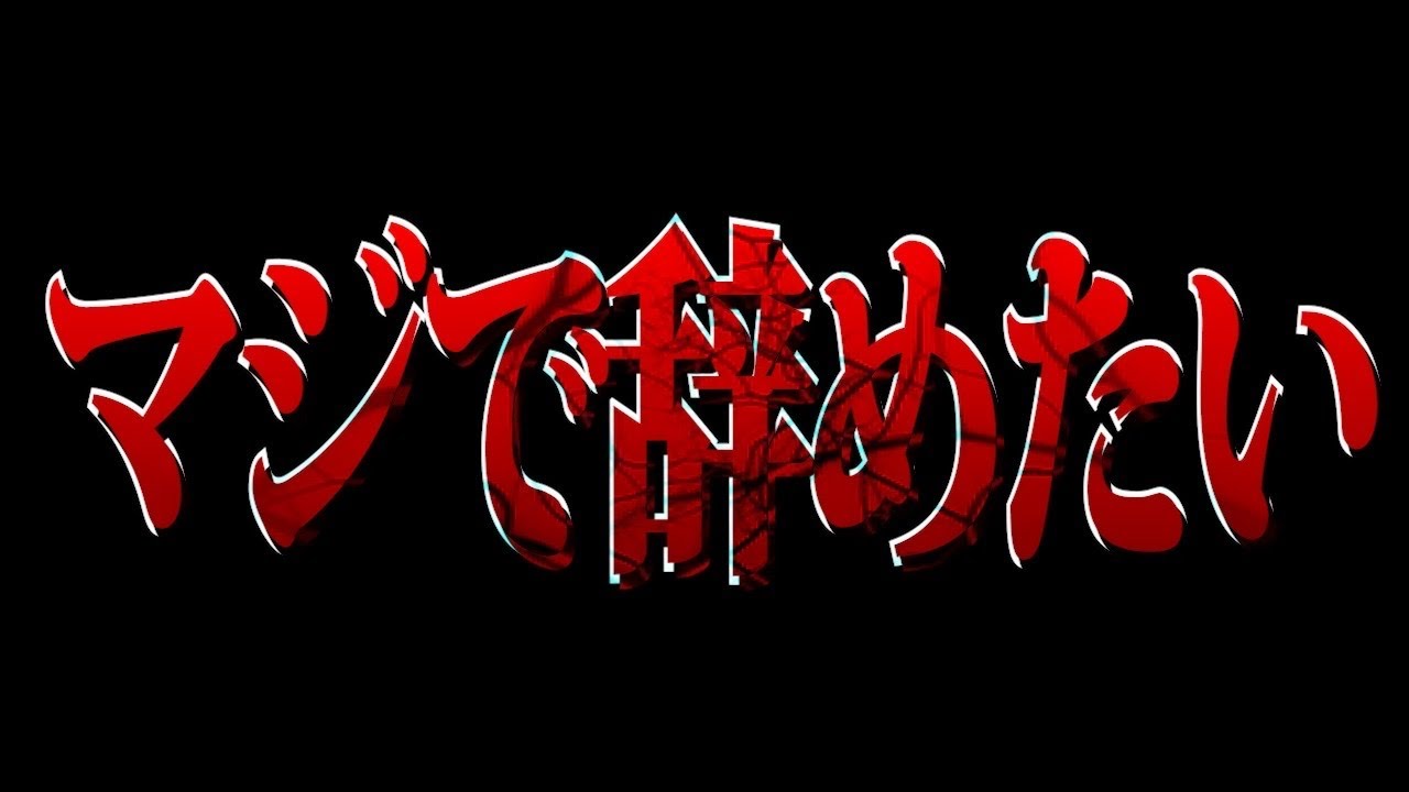 ごめんなさい俺が所属してる歌い手グループちょこらびについてもう限界です…