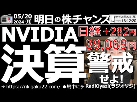 【投資情報(株チャンス)】上向き銘柄の買いを検討する！23日早朝にNVIDIA決算●上向きチャンス銘柄：9401TBS、6269三井海洋開発、6871日本マイクロ、6856堀場、他●歌：投資家エレジー