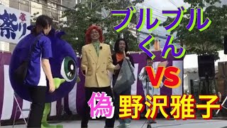 アイデンティティ田島による野沢雅子さんとブルブルくんの絡み