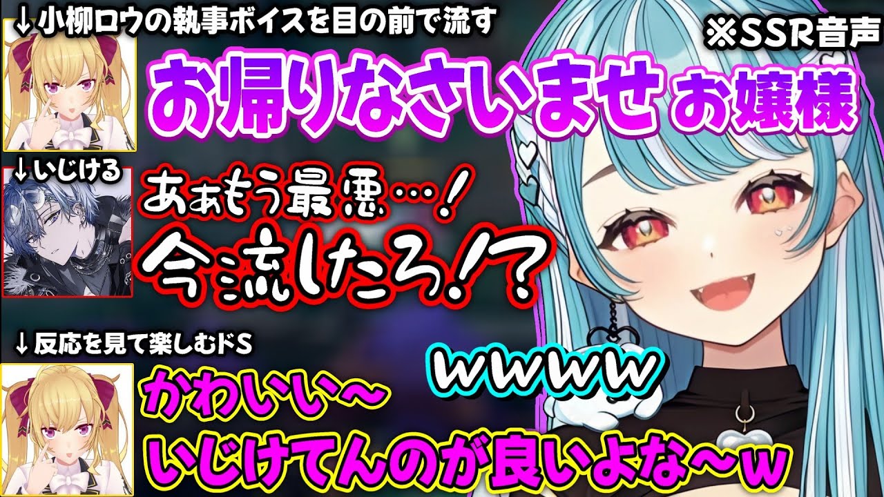 本人の前で執事ボイスを流して楽しむドSなリオン様&チュー以上をエマたそに求めるらむちが面白過ぎたｗ【白波らむね/小柳ロウ/鷹宮リオン/藍沢エマ/神成きゅぴ/夕陽リリ/橘ひなの/一ノ瀬うるは/ぶいすぽ】