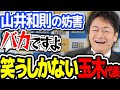 【記者会見】自由すぎるフリー記者の発言に笑うしかない国民民主党 玉木代表【切り抜き】#国民民主党 #榛葉幹事長 #玉木代表 #切り抜き