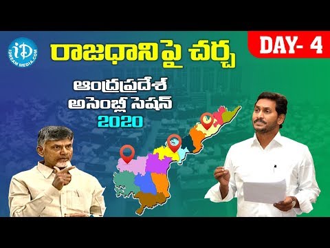 LIVE : AP Assembly LIVE | Andhra Pradesh Assembly Session 2020 | Day - 4 | iDream News
