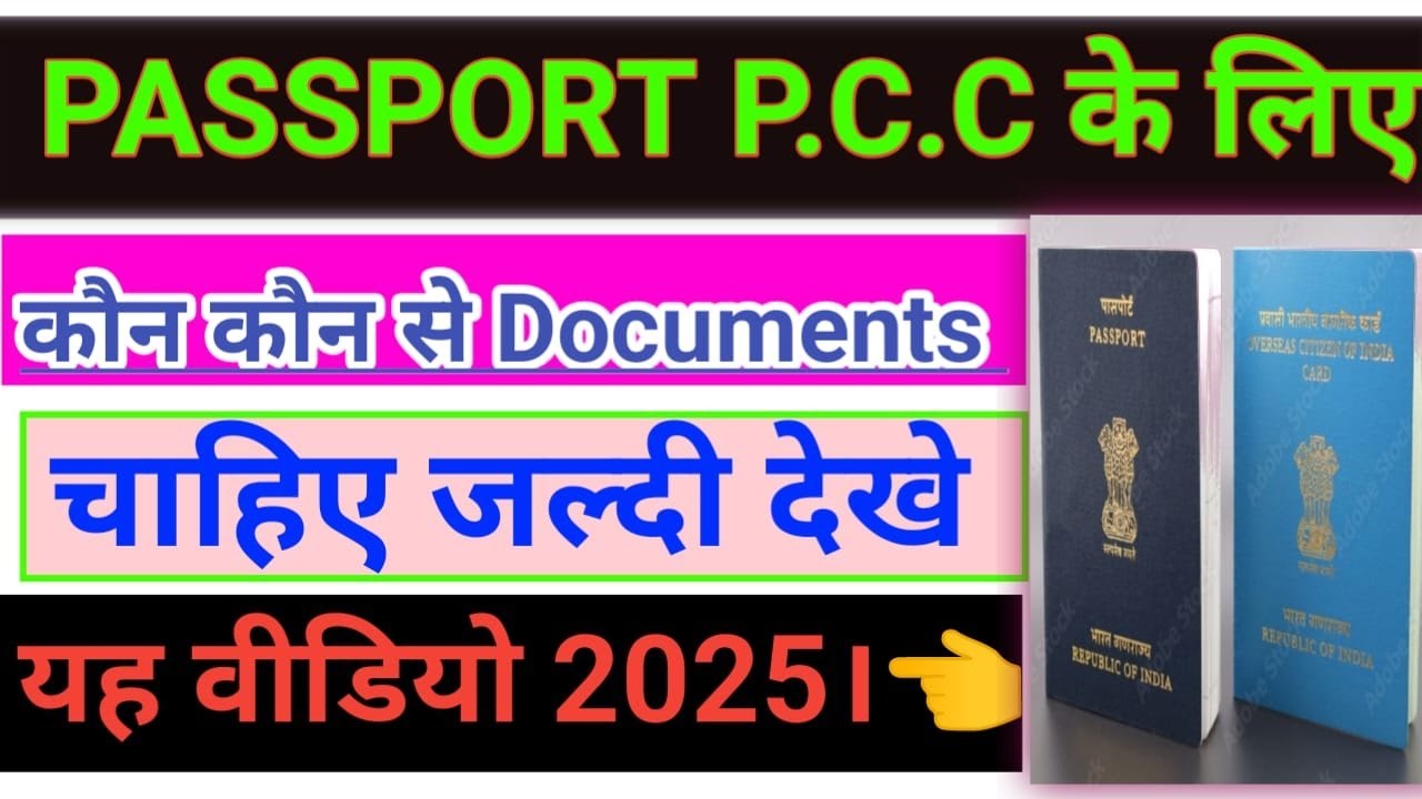 Passport pcc ke ke liye kaun kaun sa ducments chahiye || passport pcc 2025