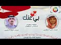 بي عنك أحمد الناشري و علي الشهري بي عنك أحمد الناشري و علي الشهري