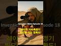 발명이야기 #18 레이저 거리측정기 빛으로 겨눈 정확도