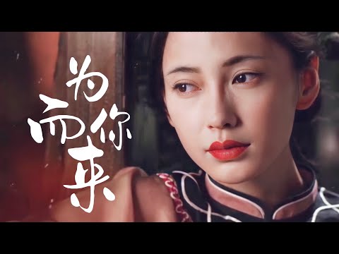 Vì Người Mà Đến 为你而来 - Viên Á Duy 袁娅维 | Tổng Hợp Mỹ Nhân Cổ Trang Hoa Ngữ