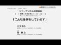 ジャーナリズム公開講座第13期第１回「こんな仕事をしています」