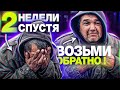 ЧТО СТАЛО С КИШКОБЛУДОМ 14 ДНЕЙ СПУСТЯ?!