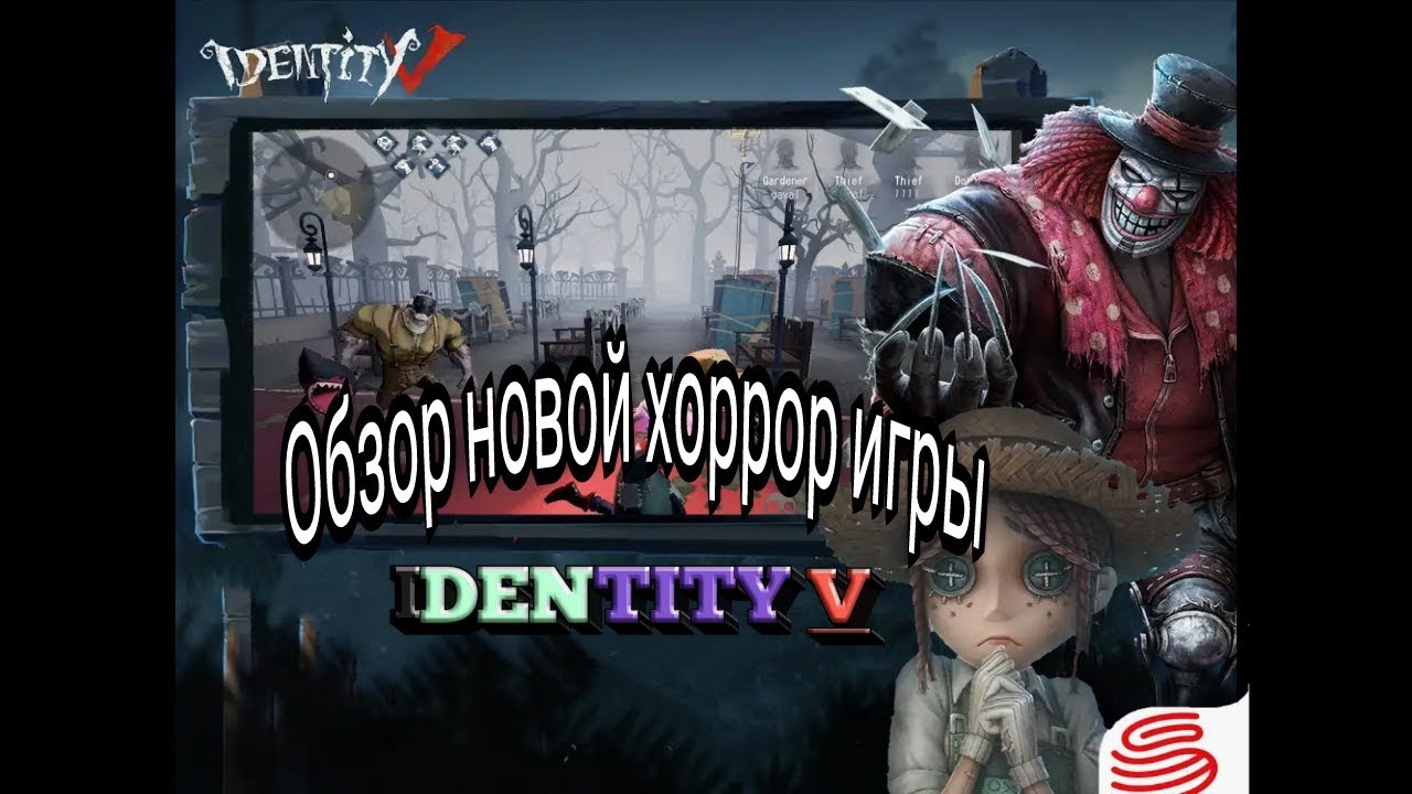 Новая хоррор игра на мобилки !! IDENTITY V на андроид