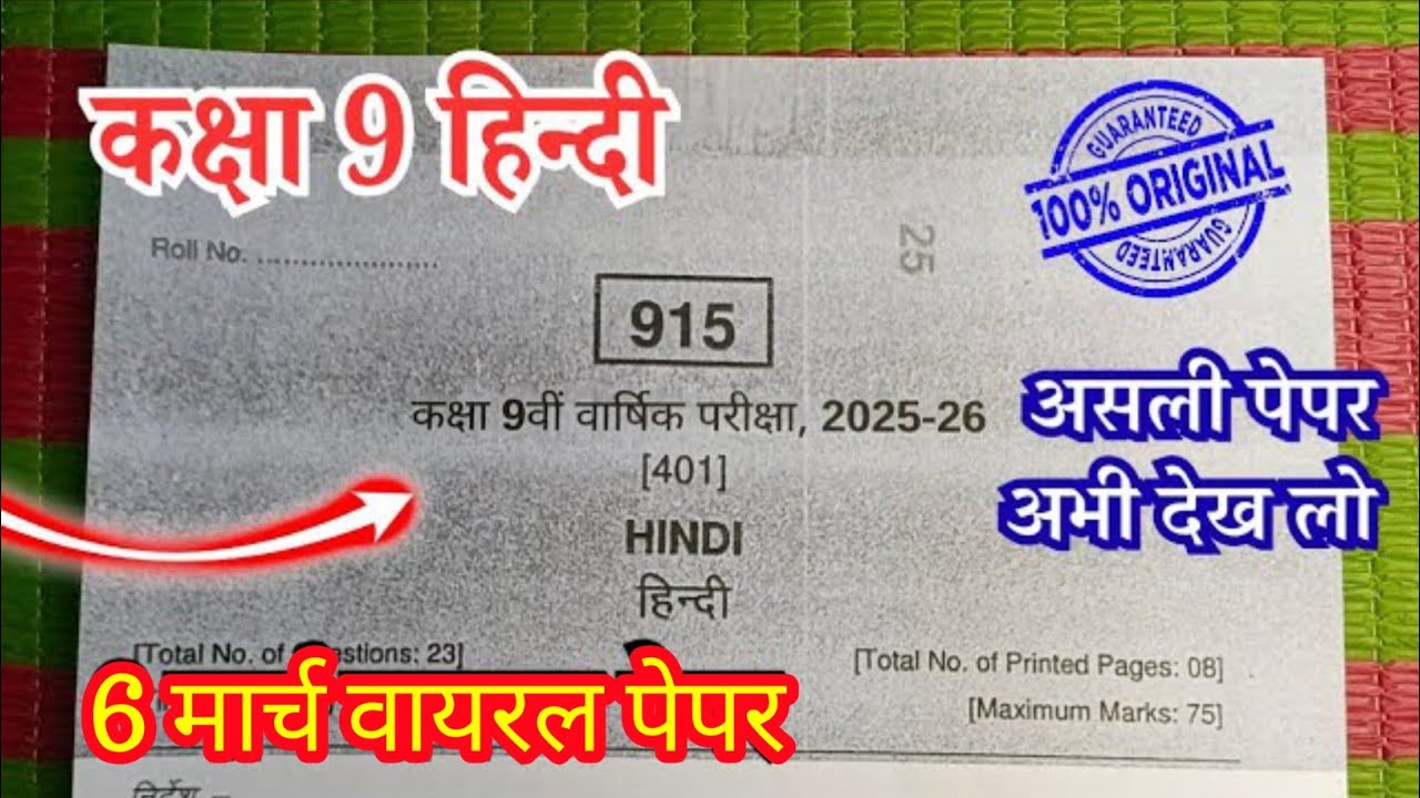 Class 9th Hindi Varshik paper 2025-26 | कक्षा 9वी हिंदी वार्षिक पेपर 2025-26 | 9th Class Hindi paper