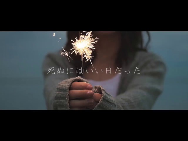 死ぬにはいい日だったピコン