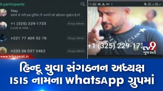 Hindu youth association chief has been added in ISIS WhatsApp group, police complaint filed | Kutch screenshot 2