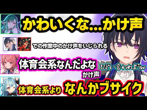 体育会系すぎるかけ声をいじられるのせさん、疑われる事に敏感なのせさんに失言するはなび、かわいこぶってる判定されるらむちｗｗ【一ノ瀬うるは/八雲べに/あかりん/白波らむね/蝶屋はなび/ぶいすぽ】