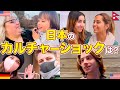 【外国人にインタビュー】日本でのカルチャーショックを聞いてみた!観光、留学、出産で体験した予想外の出来事