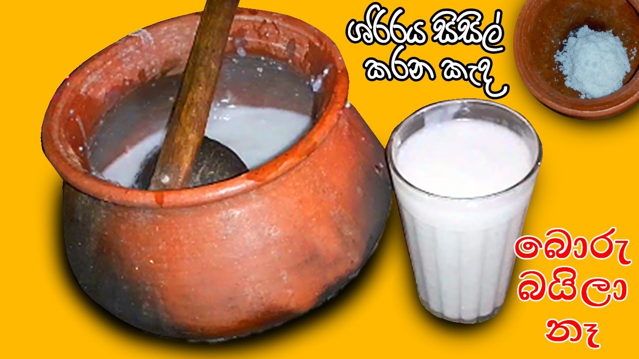 Saw Kanda Recipe Sago Drink ඇඟ සිසිල් කරන සව් කැඳ පානය cooking with