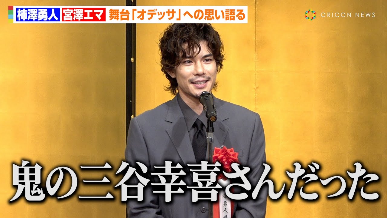 柿澤勇人、鹿児島弁&英語を喋る難役の裏側明かす「鬼の三谷幸喜」　宮澤エマは柿澤勇人との受賞に喜び　『第四十九回 菊田一夫演劇賞』授賞式
