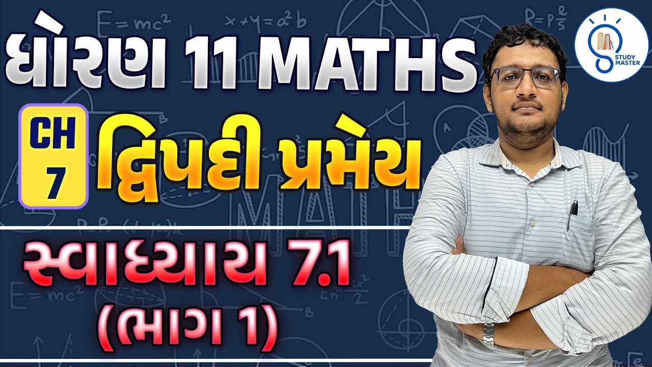 Std 11 maths ch 7 દ્વિપદી પ્રમેય | Binomial Theorem | Dhoran 11 Maths ...