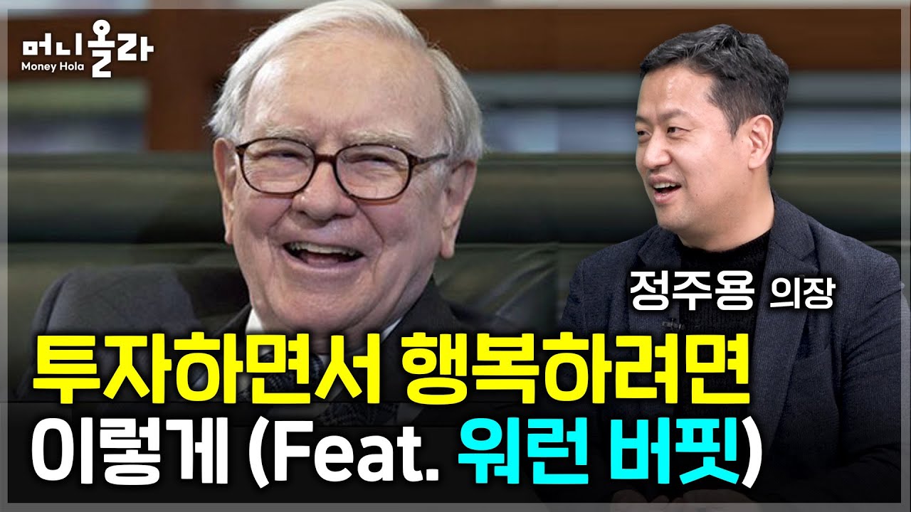 '자산의 스노우볼'보다 더 중요한 건 [정주용 의장 1부]