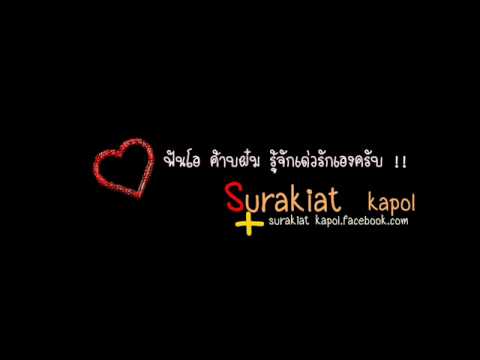 เเสงสุดท้าย-bodyslam