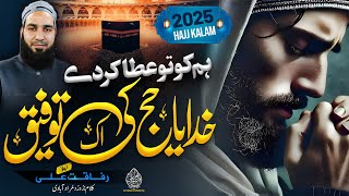 New Hajj Naat 2025 | Khudaya Hajj Ki Aik Tofeeq | Rafaqat Ali Nasheeds