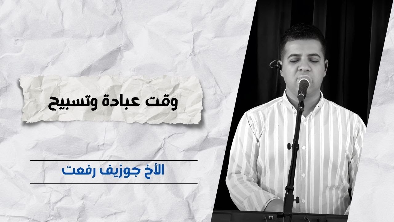 خدمة التسبيح | الاجتماع الأسبوعي | 1 يناير 2025