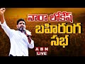 LIVE: Nara Lokesh Addresses Shankaravam public meeting in Narsipatnam