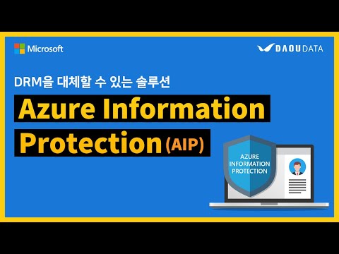 Azure Information Protection AIP 이란 DRM 대체 솔루션 AIP 알아보기 