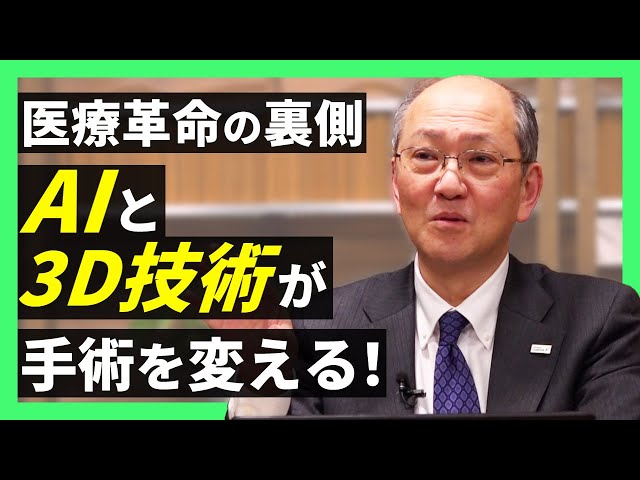 ダイジェスト】医療革命の裏側：AIと3D技術が手術を変える！【SPRING