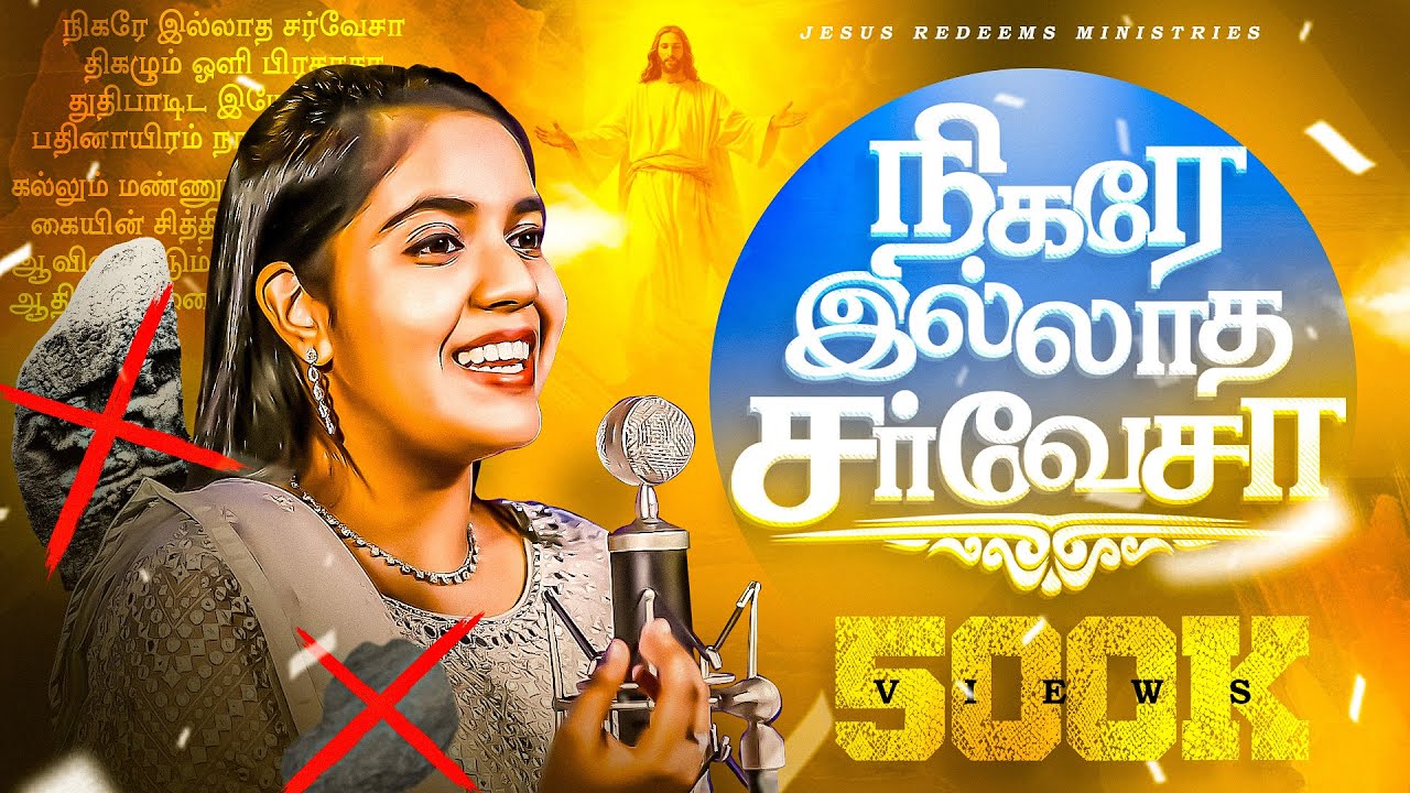     Nigare Illatha Sarvesa  Tamil Christian Cover Song  4K  Jesus Redeems