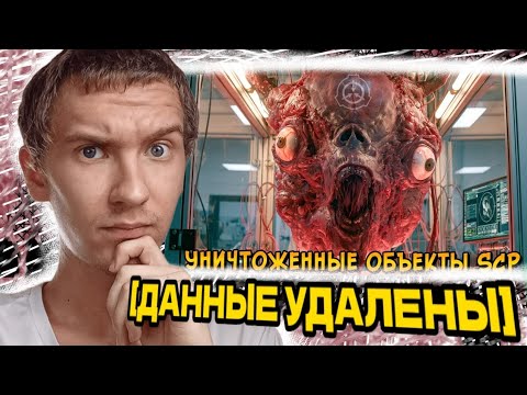 Ужасы SCP: Нейтрализованные объекты Фонда | РЕАКЦИЯ На Звездного Капитана