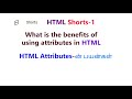 What is attribute in html tamil | how to create attribute in html | attribute benefits