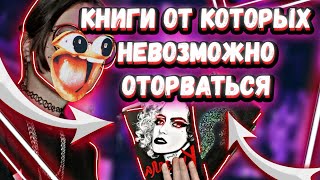 ЧТО ЖЕ ПОЧИТАТЬ подросткам/ТОПОВЫЕ КНИГИ КОТОРЫЕ ДОЛЖЕН ПРОЧИТАТЬ КАЖДЫЙ/САМЫЕ ЛУЧШИЕ КНИГИ//книги