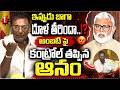 పంది నా కొడకా.!? Anam Venkata Ramana Reddy Next Level Hilarious Punches On Ambati Rambabu | Ambati