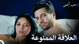 مداهمة نيهان على زينب و أمير - حب أعمى screenshot 5