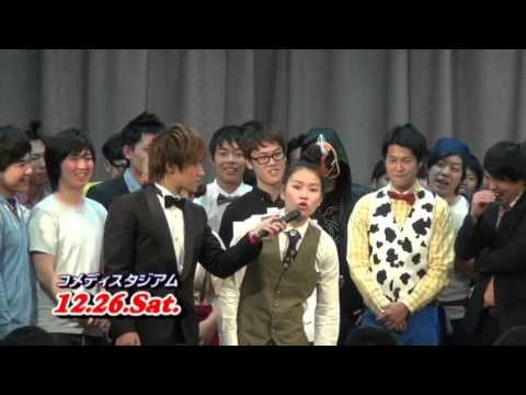 第179回 コメディスタジアム(コメスタ)（１２月２６日（土）公演）お笑いライブPRCM