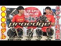 SSKプロエッジグローブ紹介！メジャーリーガーも使用のこだわりが凄すぎる最高級グラブ！！【野球】【MLB】