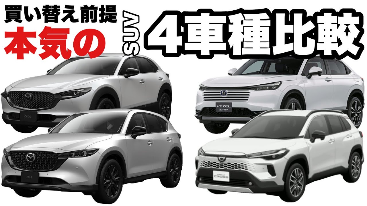 Comparison of four SUV models for replacement purchases - YouTube