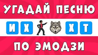 картинка: Угадай Песню ТикТок по Эмодзи за 10 секунд | Тренд Треки
