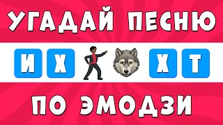 Угадай Песню ТикТок по Эмодзи за 10 секунд | Тренд Треки