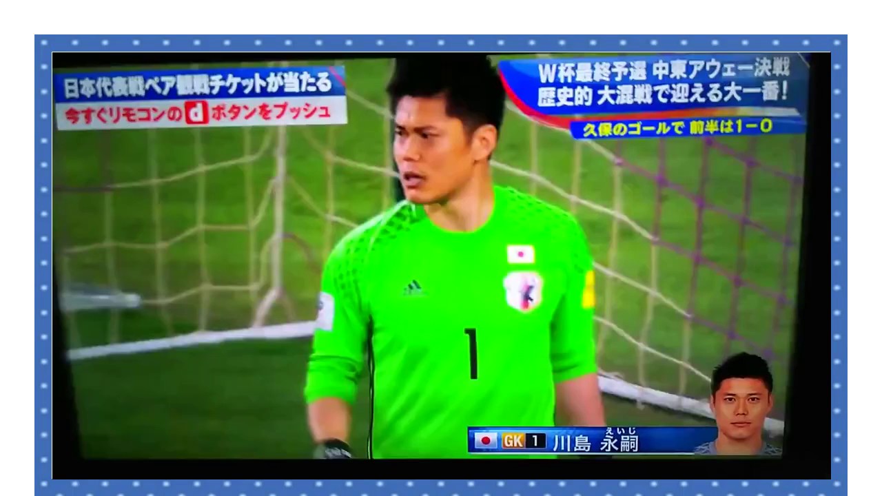 久保裕也 先制ゴール 前半ハイライト サッカー日本代表ｰuae ロシアワールドカップ アジア最終予選 Youtube