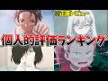 【豊作】個人的中間評価ランキングTOP7!【違国日記、メダリスト、正反対な君と僕、死亡遊戯、葬送のフリーレン】【2026冬アニメ】【おすすめアニメ】